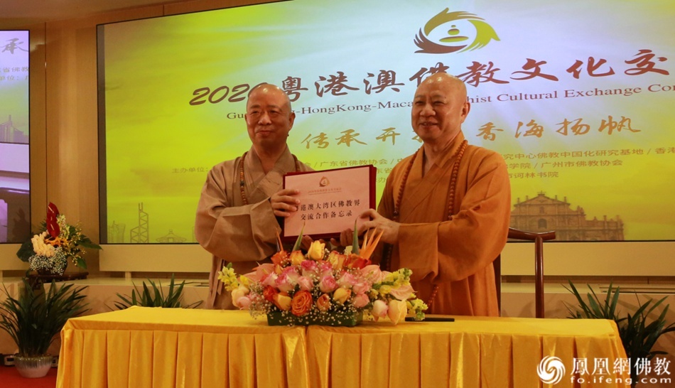签署粤港澳大湾区佛教界首份合作备忘录（图片来源：凤凰网佛教）