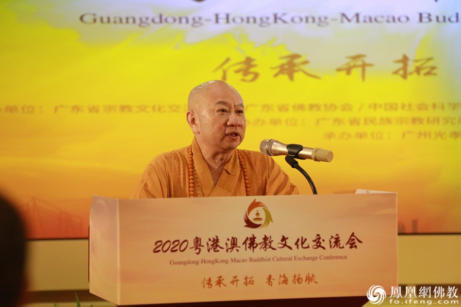 广东省佛教协会会长明生法师作粤港澳祖庭文化主题发言（图片来源：凤凰网佛教）