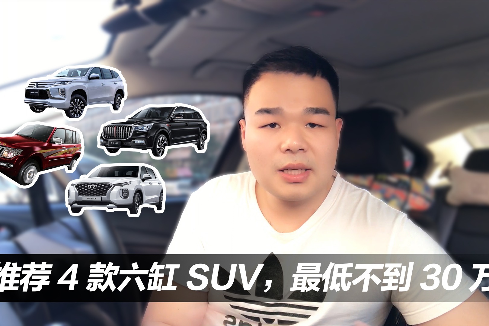 想买大排量车的人福音！4款最便宜的6缸SUV，最低不到30万