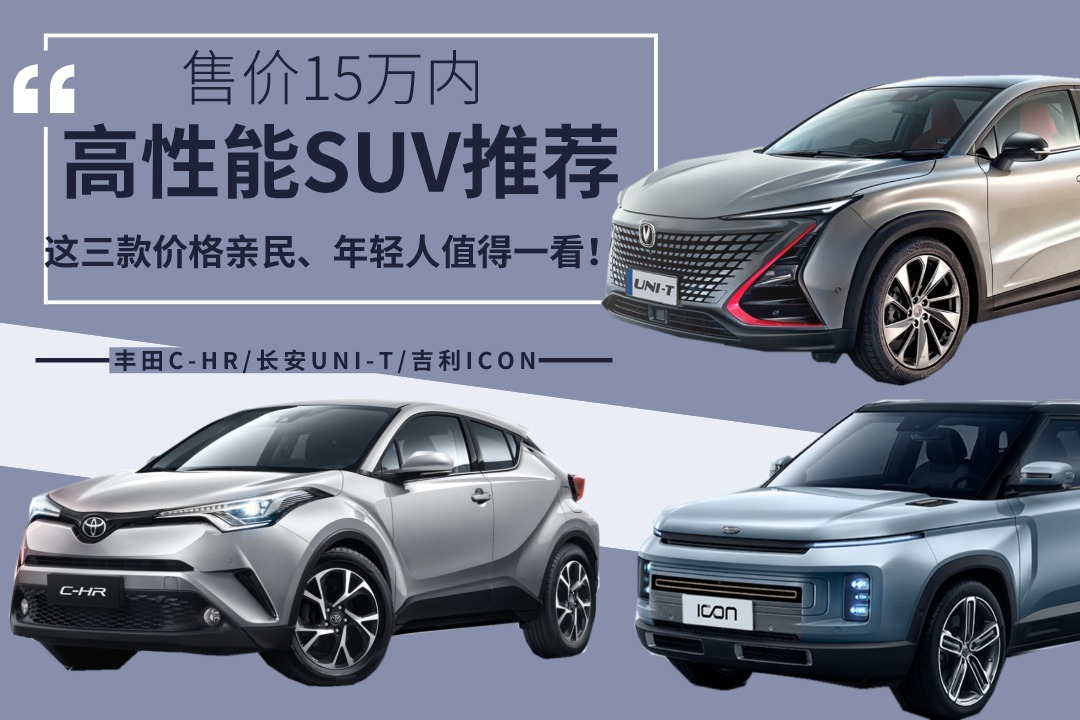 高性能SUV推荐！这3款车配置高15万就能入手，年轻人值得买