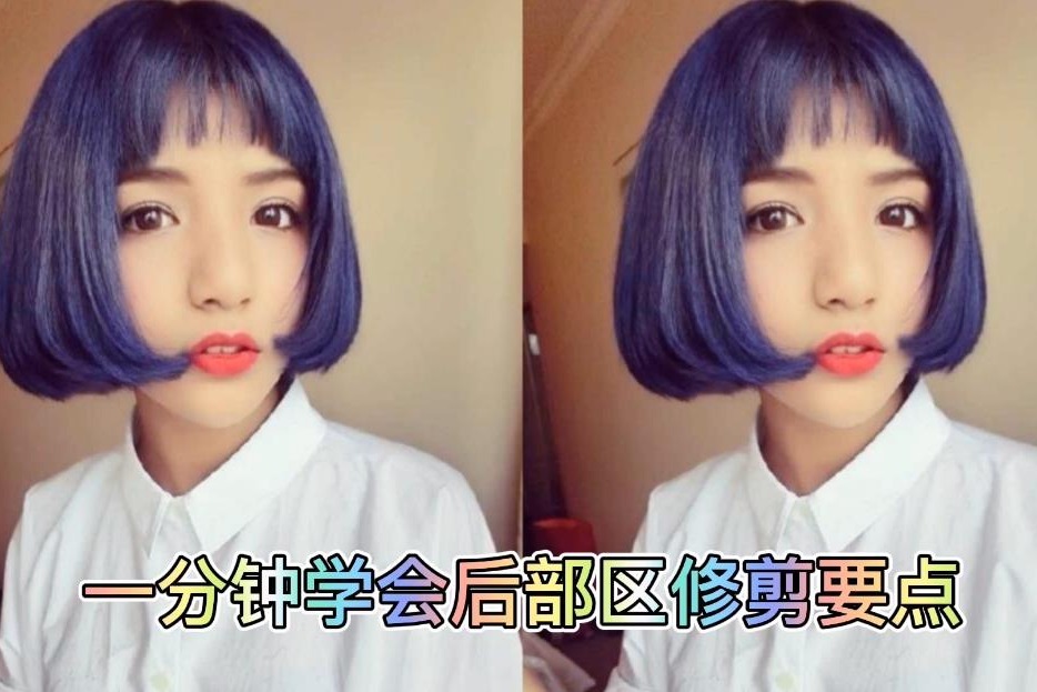 剪发基础技巧分享:后部区修剪要点_凤凰网视频_凤凰网