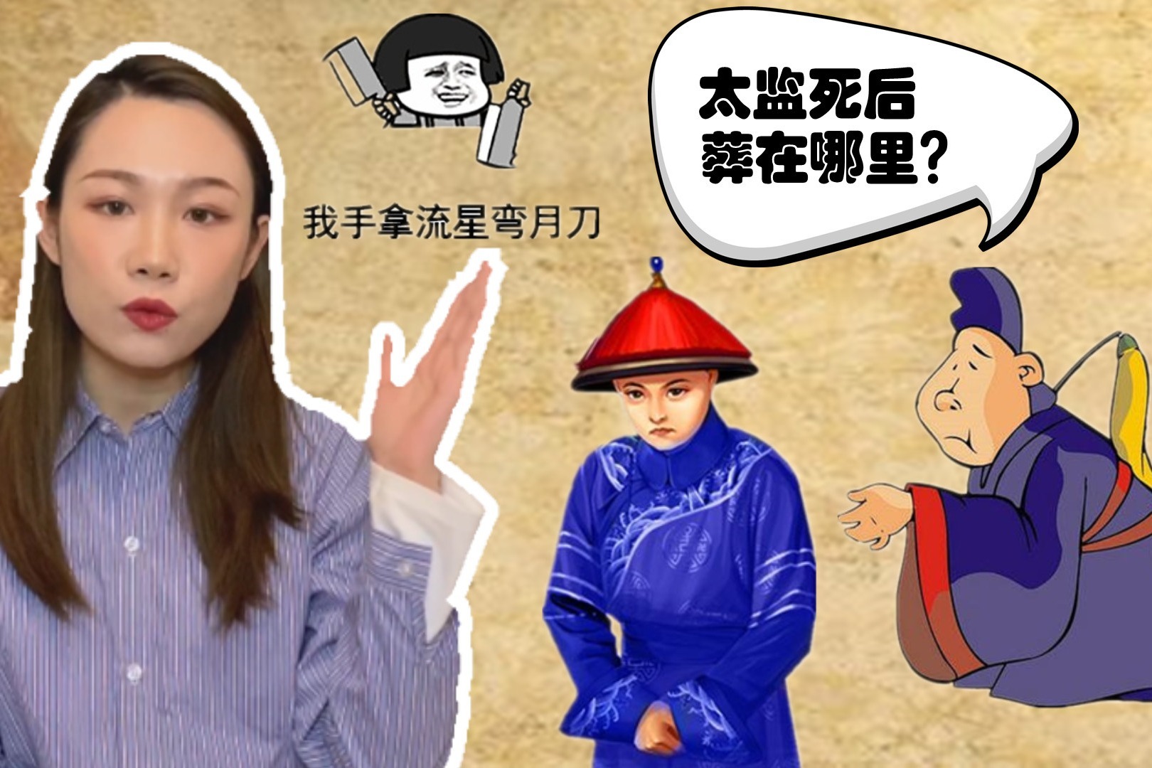 太监是如何阉割的，他们死后又都被葬在了哪里？