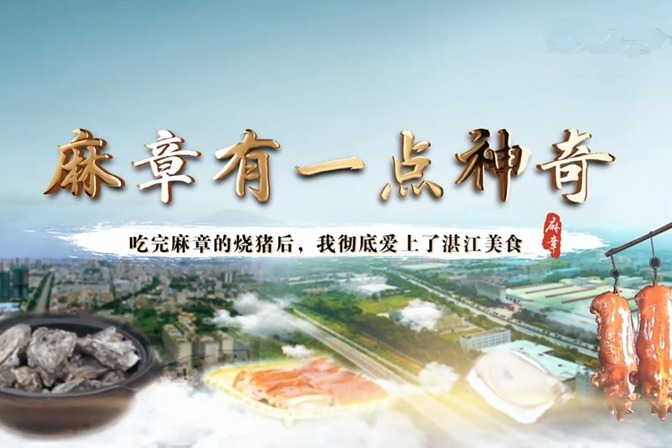 吃完麻章烧猪后 我彻底爱上了湛江美食