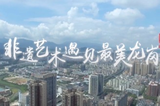 非遗艺术遇见最美龙岗