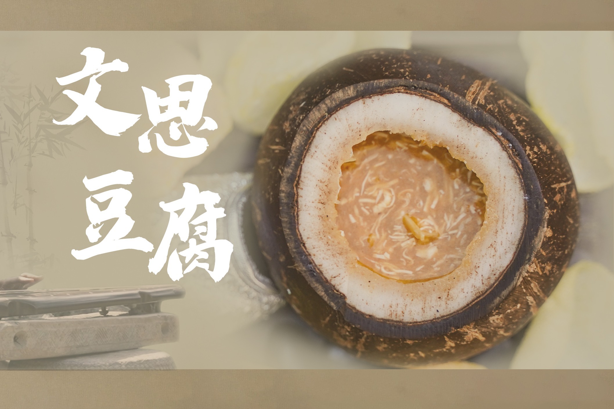 【冬阴功文思豆腐】用400元龙虾做的冬阴功汤什么味？