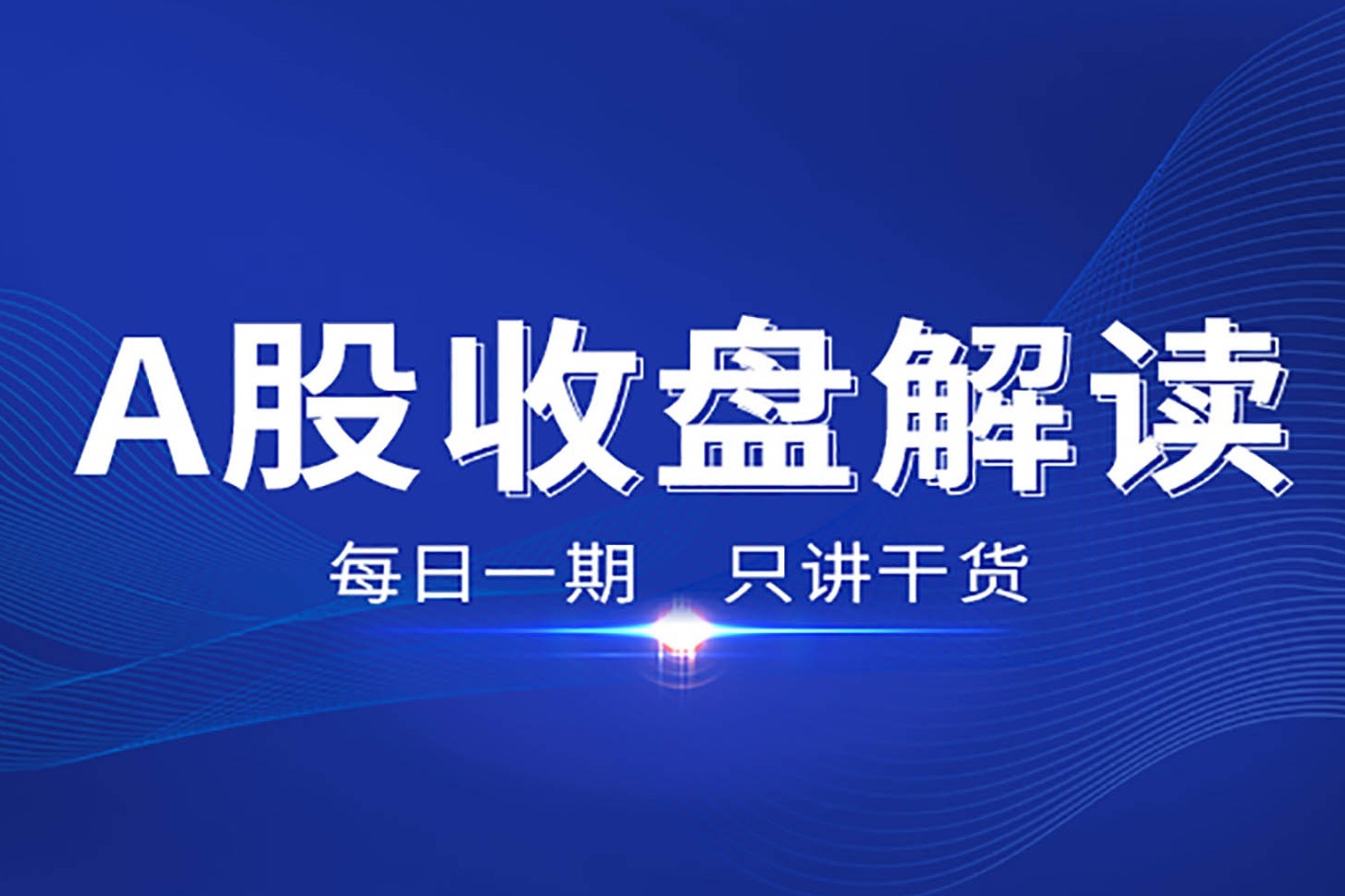 20201116歌爾股份為何大跌