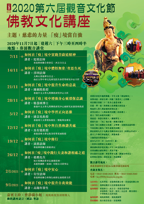 疫 境自强 香港儒释道观音文化节讲座彰显慈悲力量 复兴网 中国领先的综合门户网站