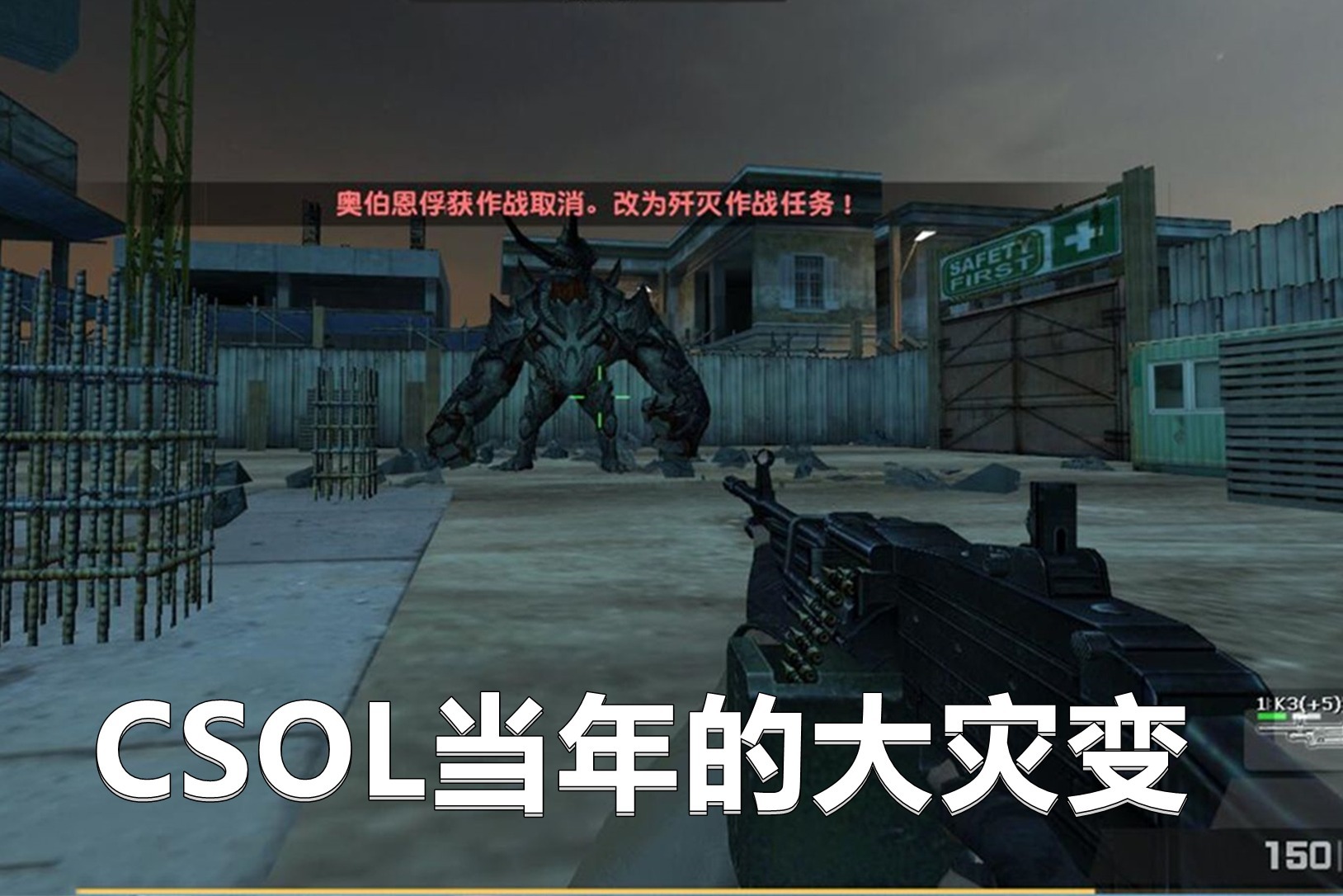 还记得CSOL当年的大灾变是怎么样的吗？那会可是肝帝的首选