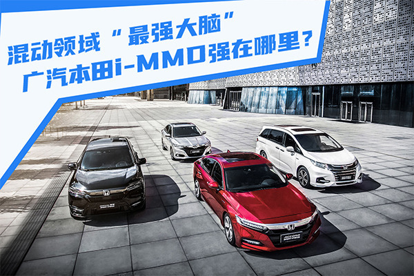 号称混动领域"最强大脑"本田i-mmd强在哪?