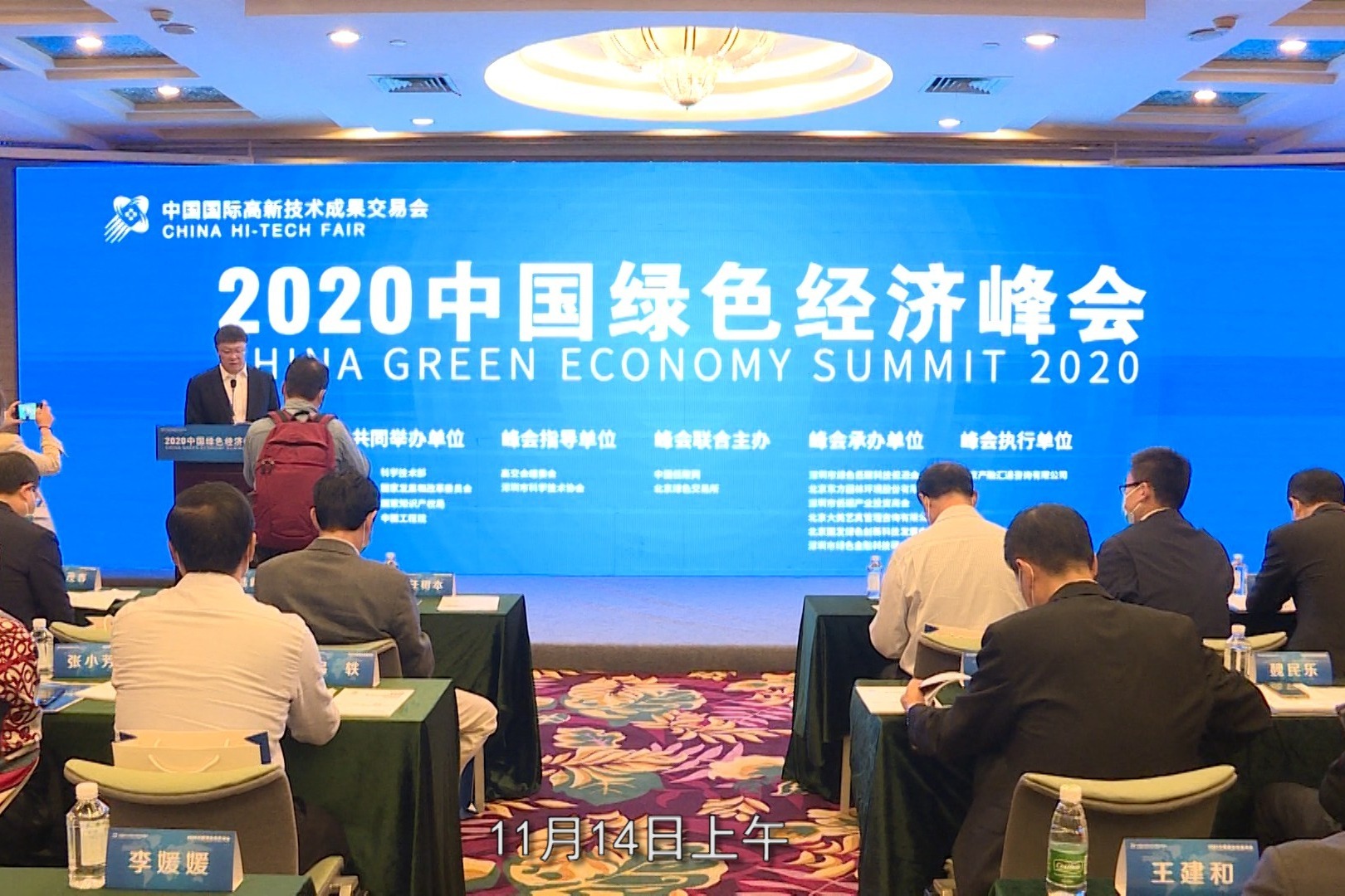 2020中国绿色经济峰会暨澄迈县招商推介会在深圳举行