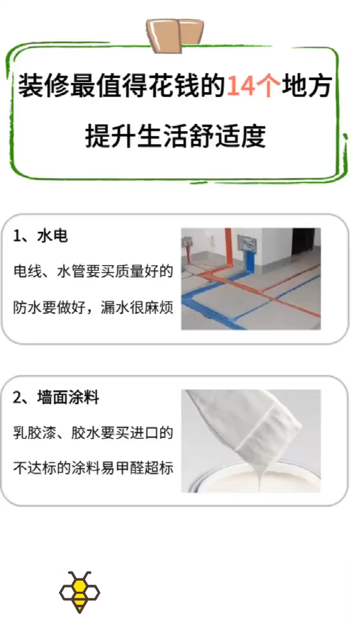 别把钱花在刀背上！装修最值得花钱的地方