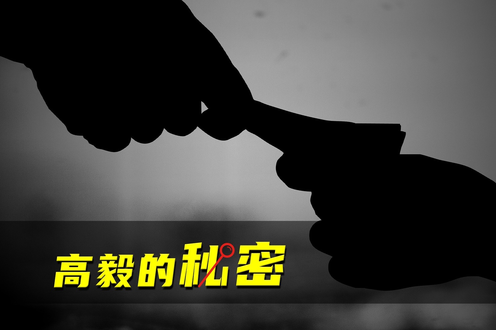 揭秘高留存秘诀