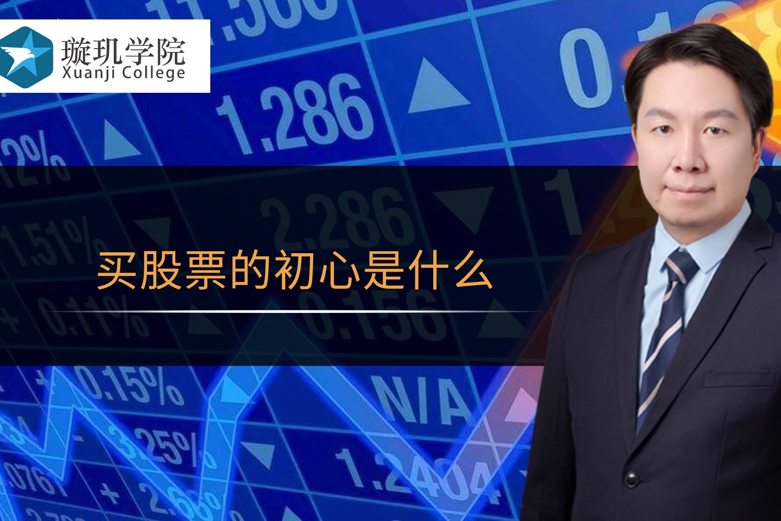 买股票的初心是什么