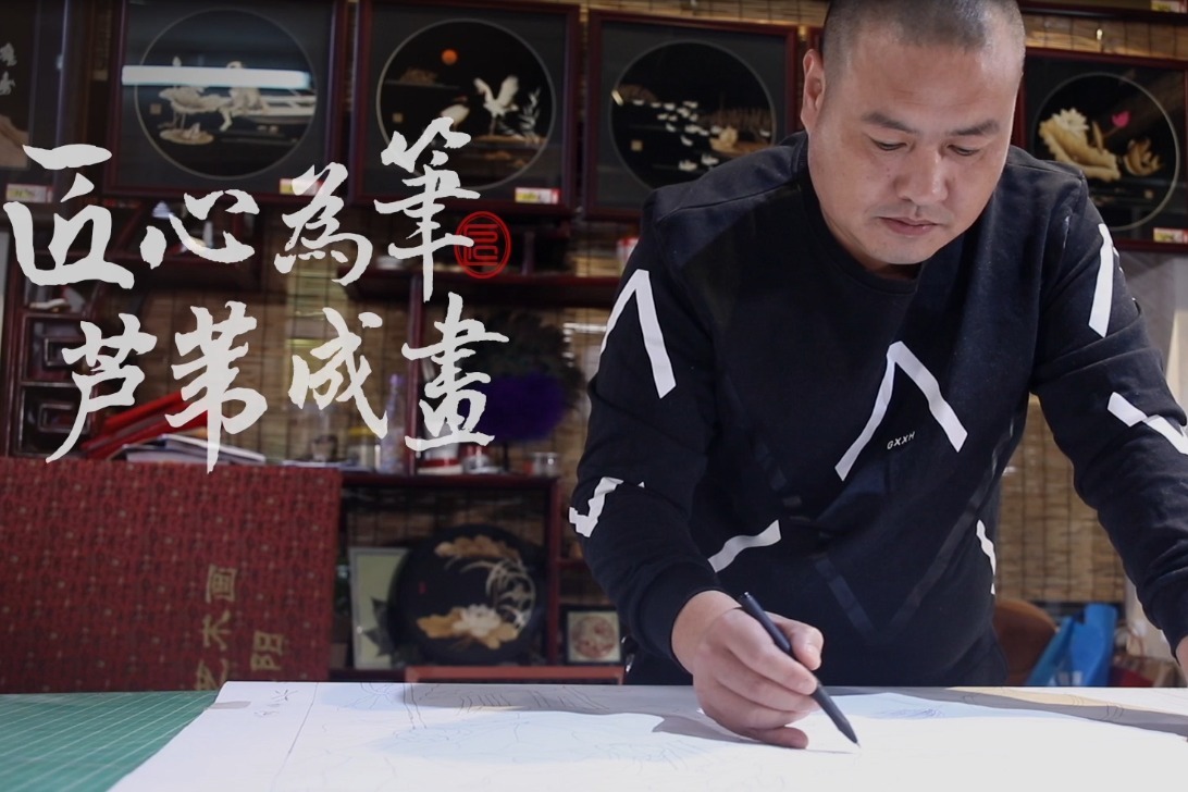 以匠心守初心 淮阳芦苇画非遗传承人葛磊：用匠人手艺助残扶困