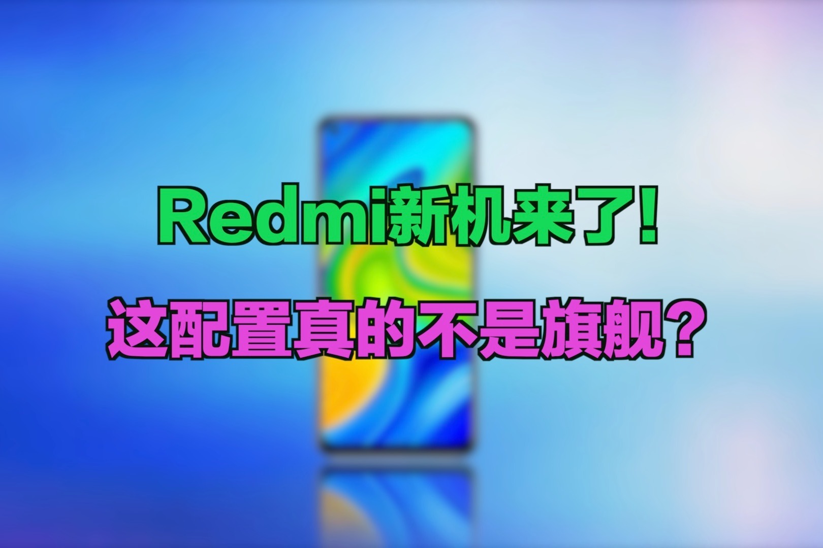 REDMI全新品牌标识官宣：全红大写字母，彰显敢红与强大,REDMI品牌标识,REDMI,K80系列,新机发布,手机科技,K80,Pro参数,红米手机新特性,第1张