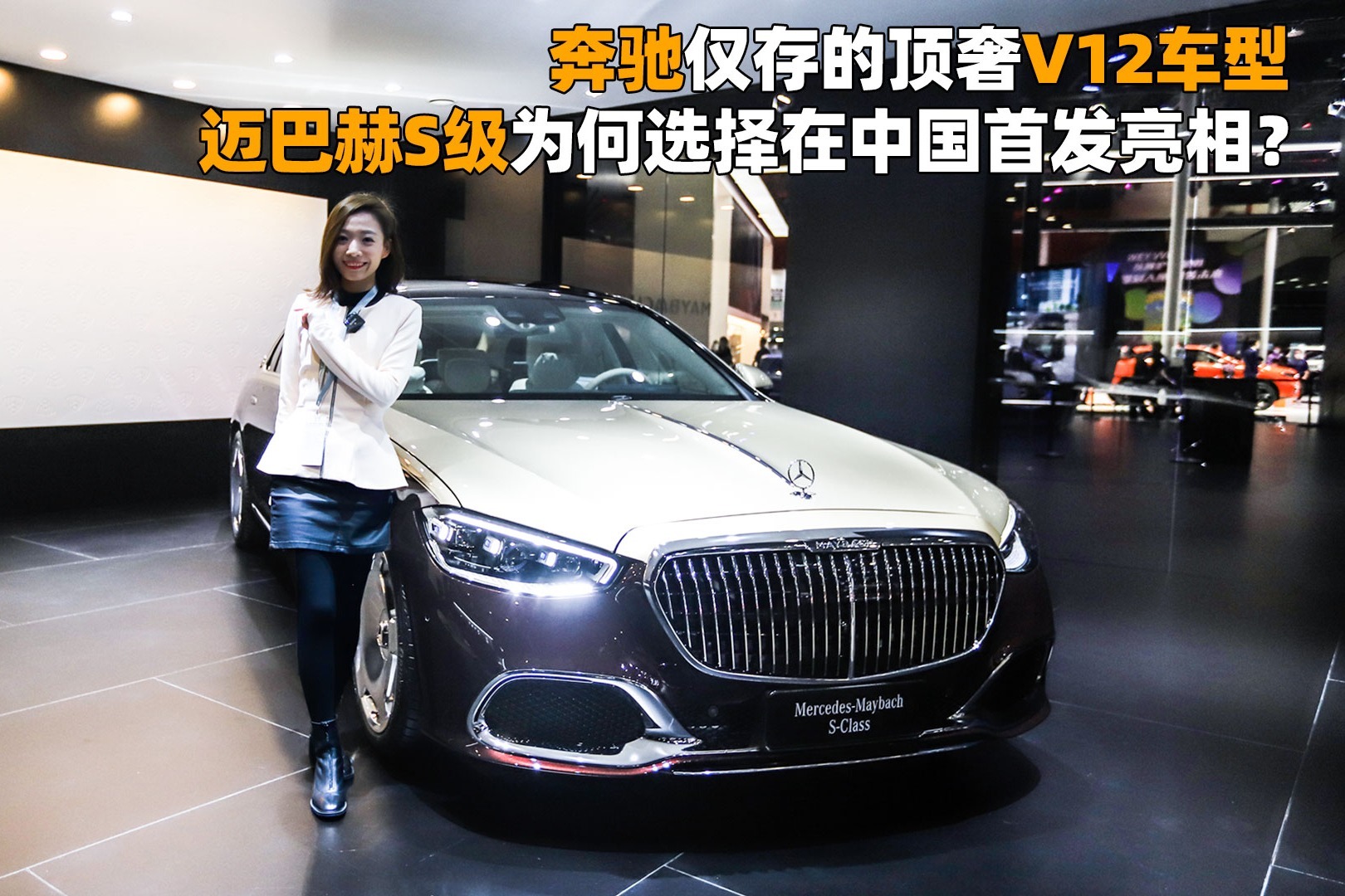 奔驰仅存的顶奢V12车型，迈巴赫S级为何选择在中国首发亮相？