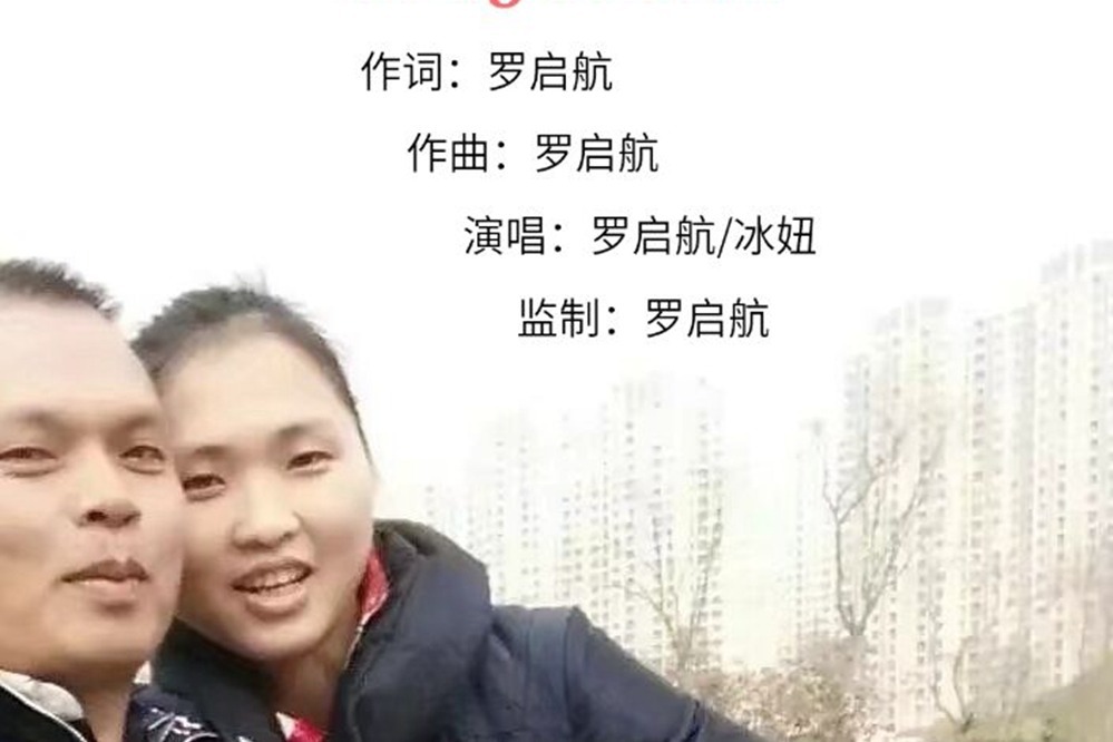 罗启航冰妞推出傻瓜的爱ktv上线