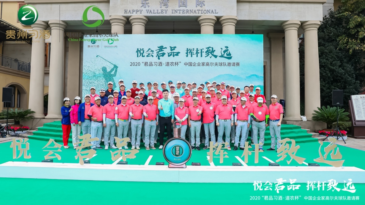 君品习酒 道农杯 中国企业家高尔夫球队邀请赛成功举办 凤凰网