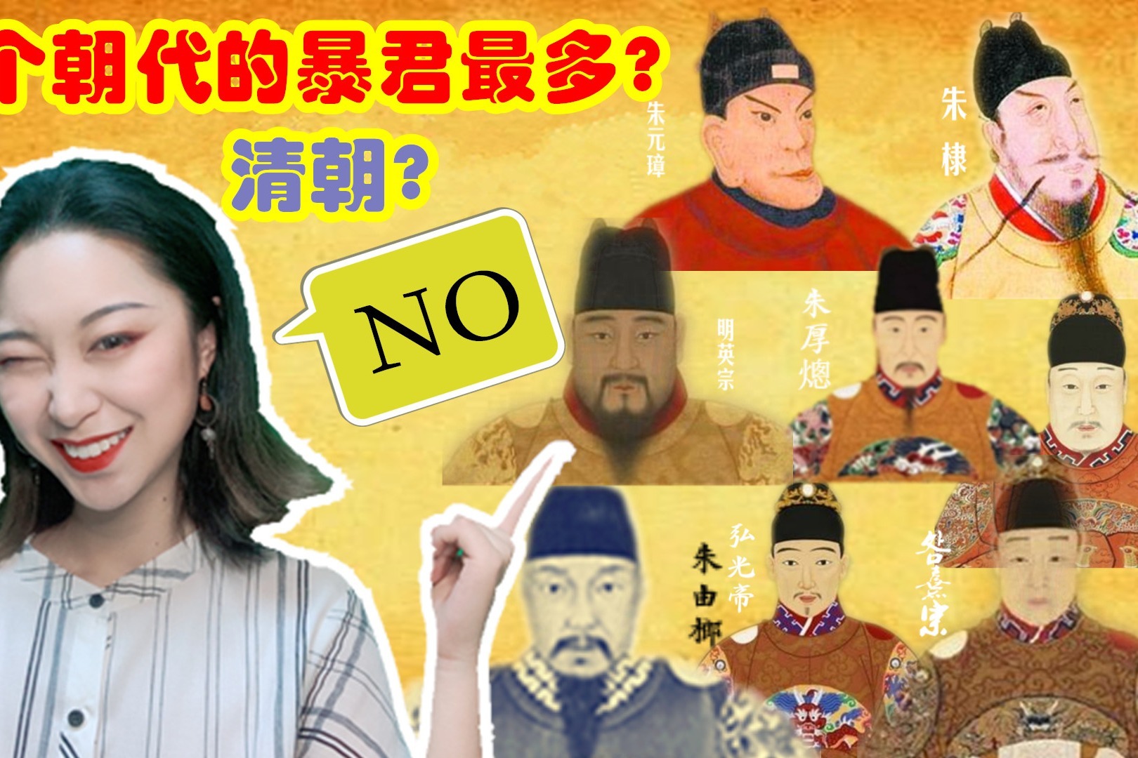 中国历史上，暴君最多的朝代是哪一个？都以为是清朝，其实并不是