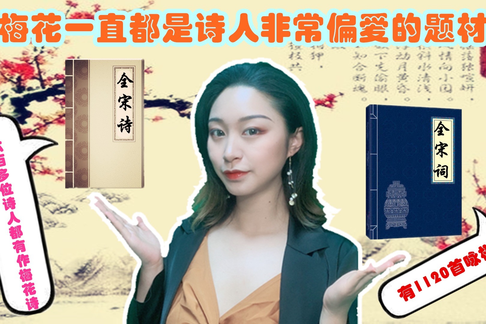 梅花从什么时候开始，成为了文人墨客的创作背景？这还得感谢他们