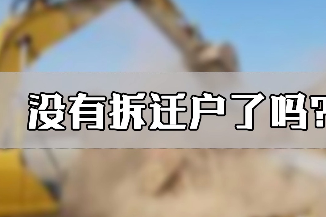 推广老旧小区改造,明年起再也没有拆迁户了?自媒体的话也信?