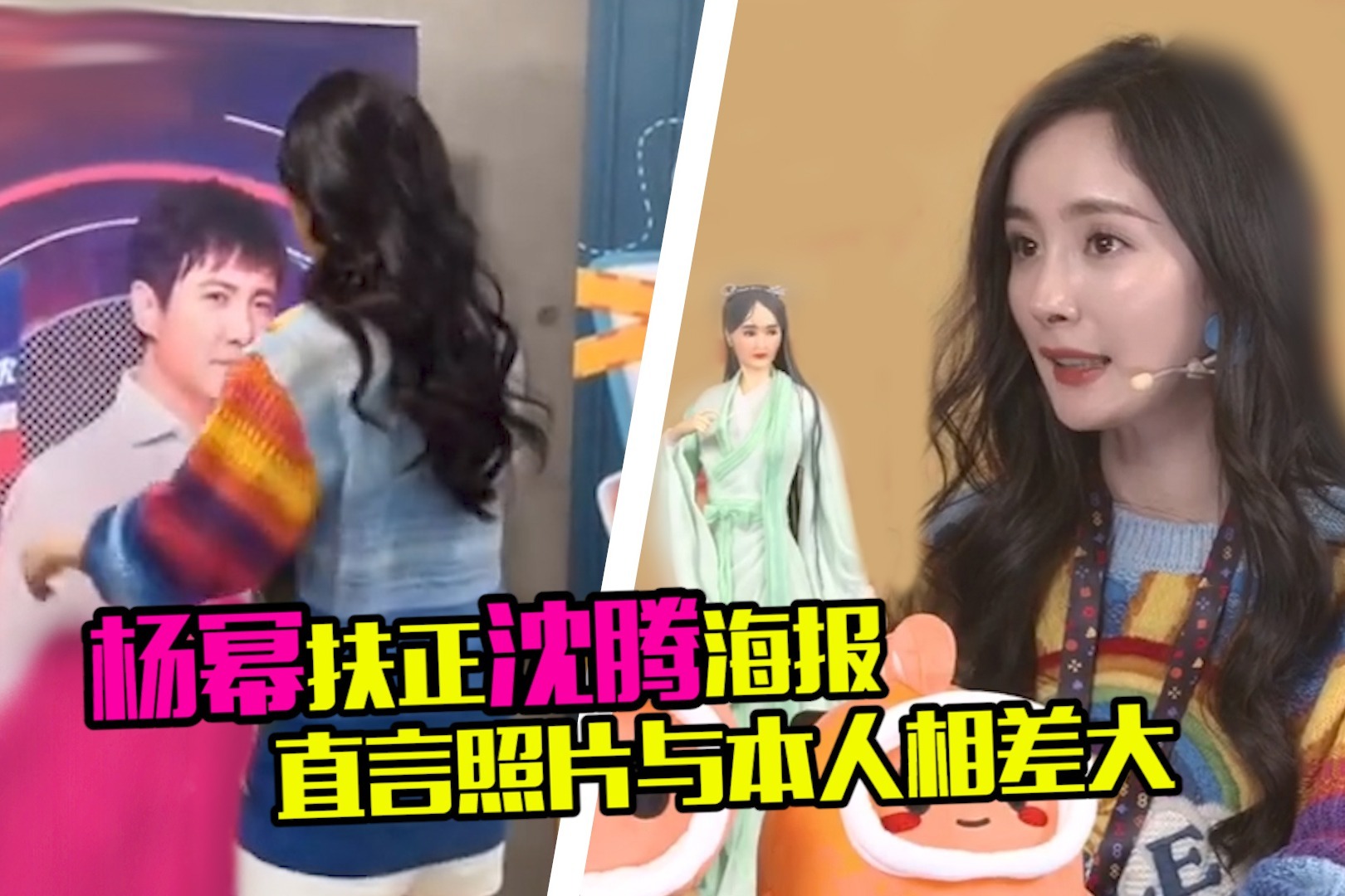 杨幂扶“沈腾”！毒舌表示照片与本人差距大，军艺校草有被内涵到