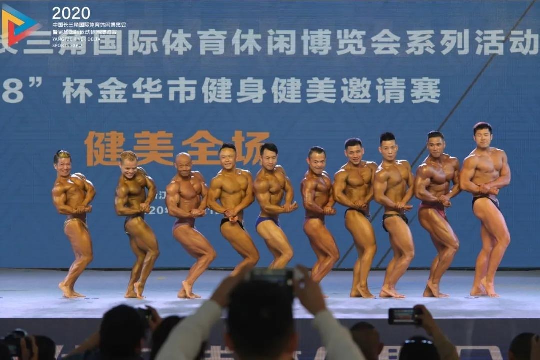 聚焦2020中国·长三角体博会 金华市健身健美邀请赛酷炫开场