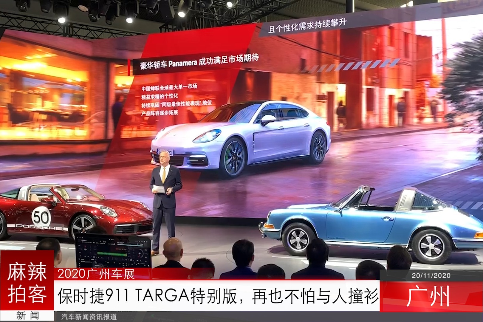 保时捷911 Targa特别版，再也不怕与人撞衫丨2020广州车展