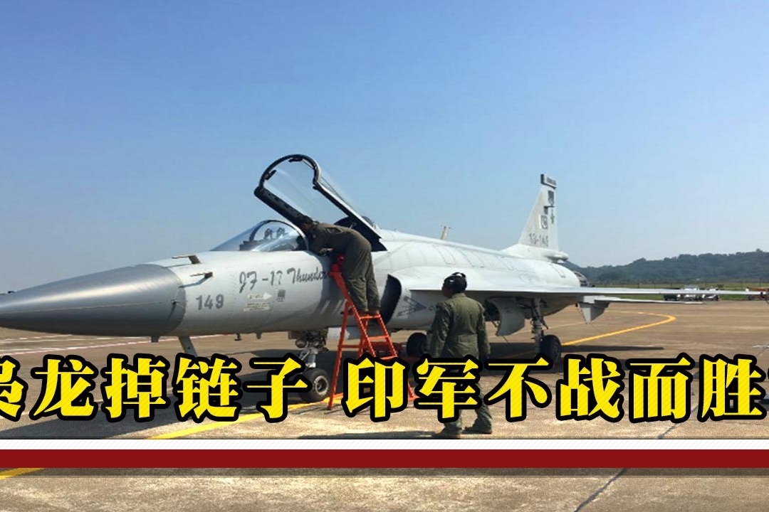 关键时刻60架枭龙掉链子？印军高呼已不战而胜，巴铁：高兴早了