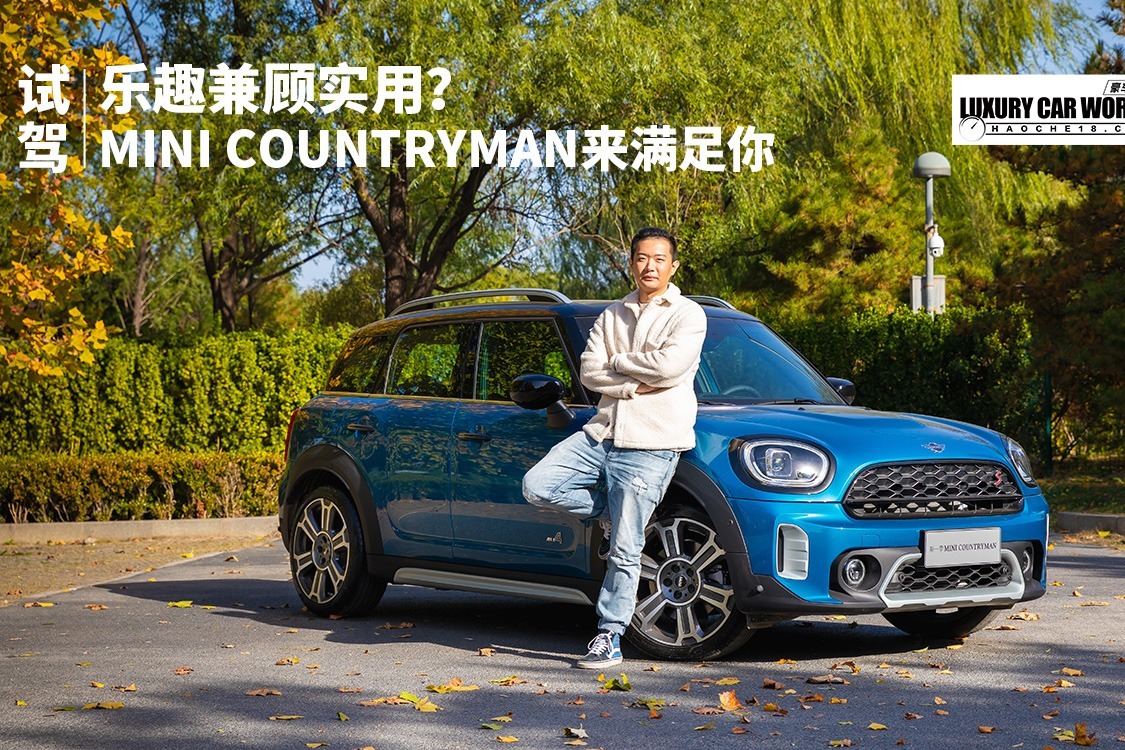 车主故事 | 开MINI的男人是这样的！个性、精致、耐人寻味