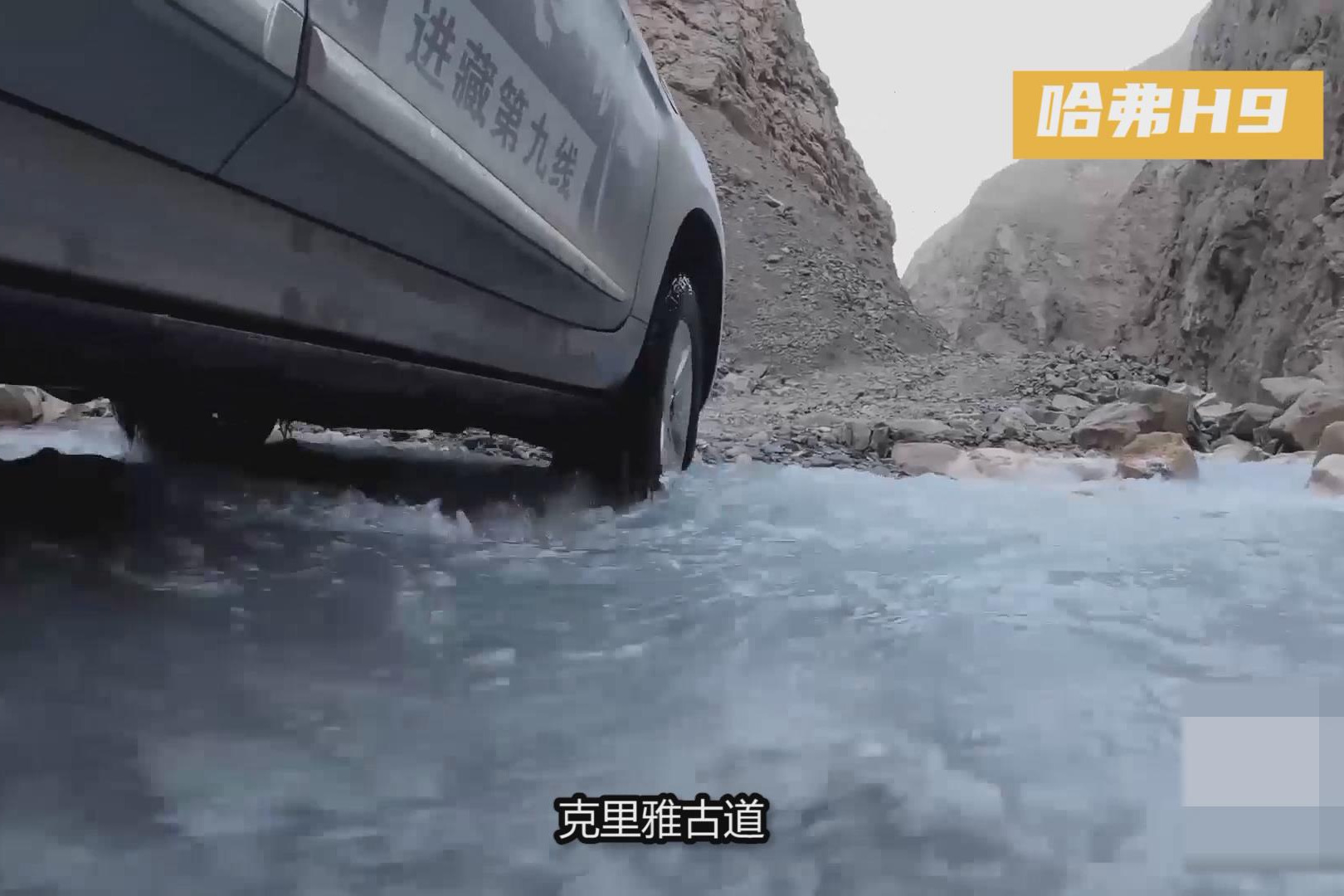 谁说国产车不行？哈弗H9 穿越克里雅古道就靠它了