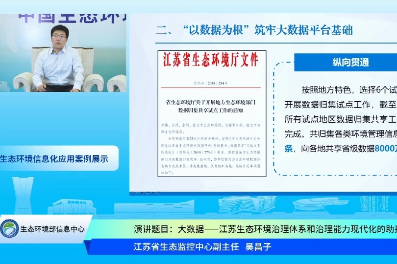 生态环境信息化优秀案例展播-江苏省生态环境大数据平台