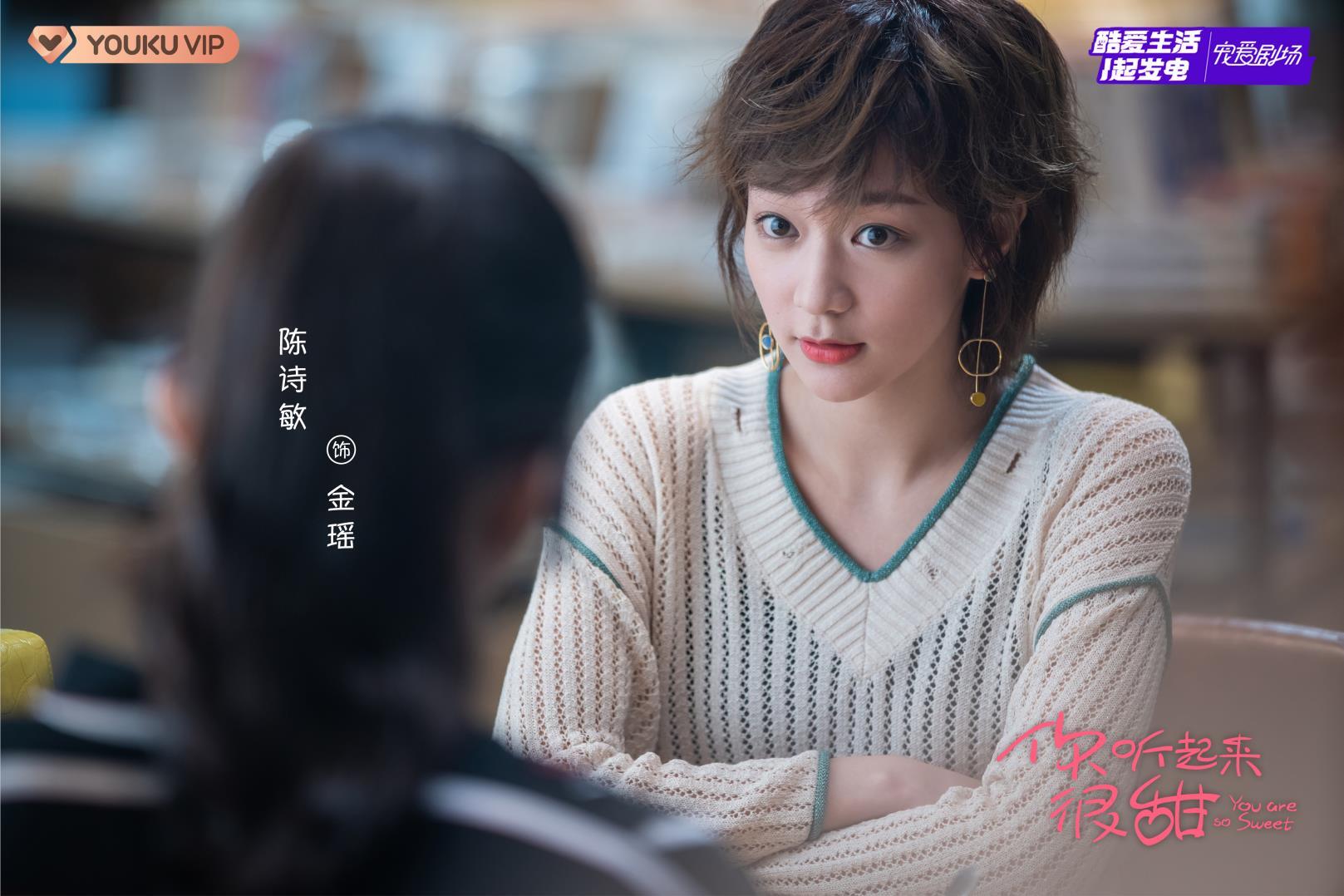 陈诗敏《你听起来很甜》收官 金瑶收获男神甜度爆表__凤凰网