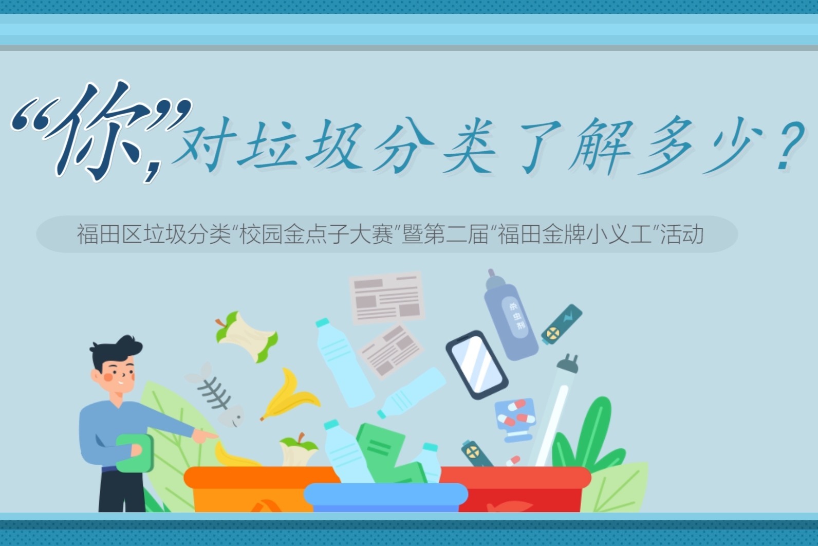 第二届福田金牌小义工线上培训视频