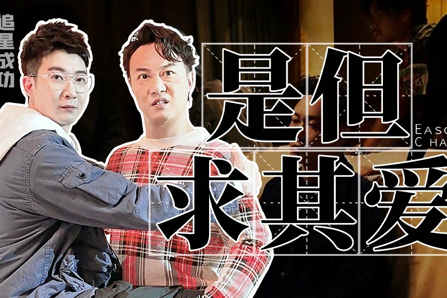 《是但求其爱》：最懂粤语情歌的人，果然还是陈奕迅