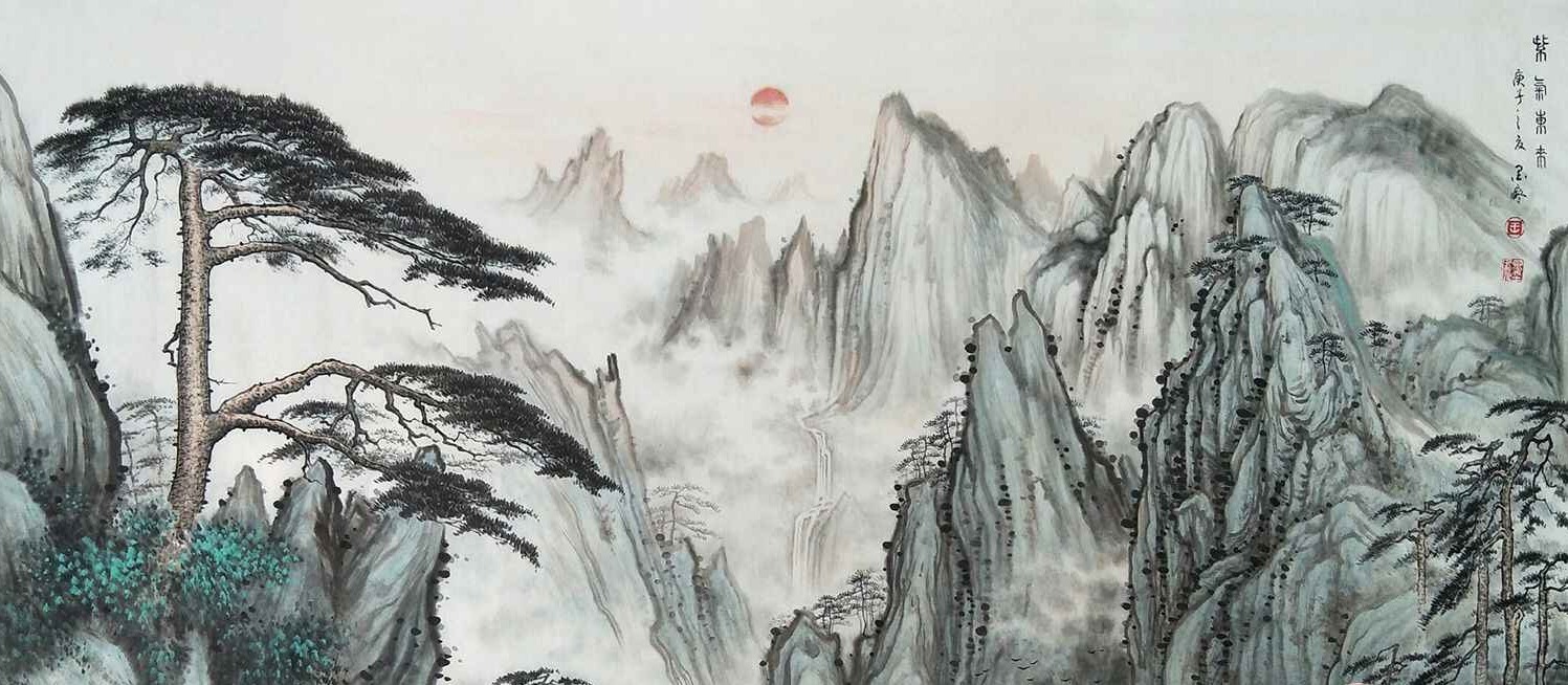 墨痴新品创作国画迎客松山水画《紫气东来》