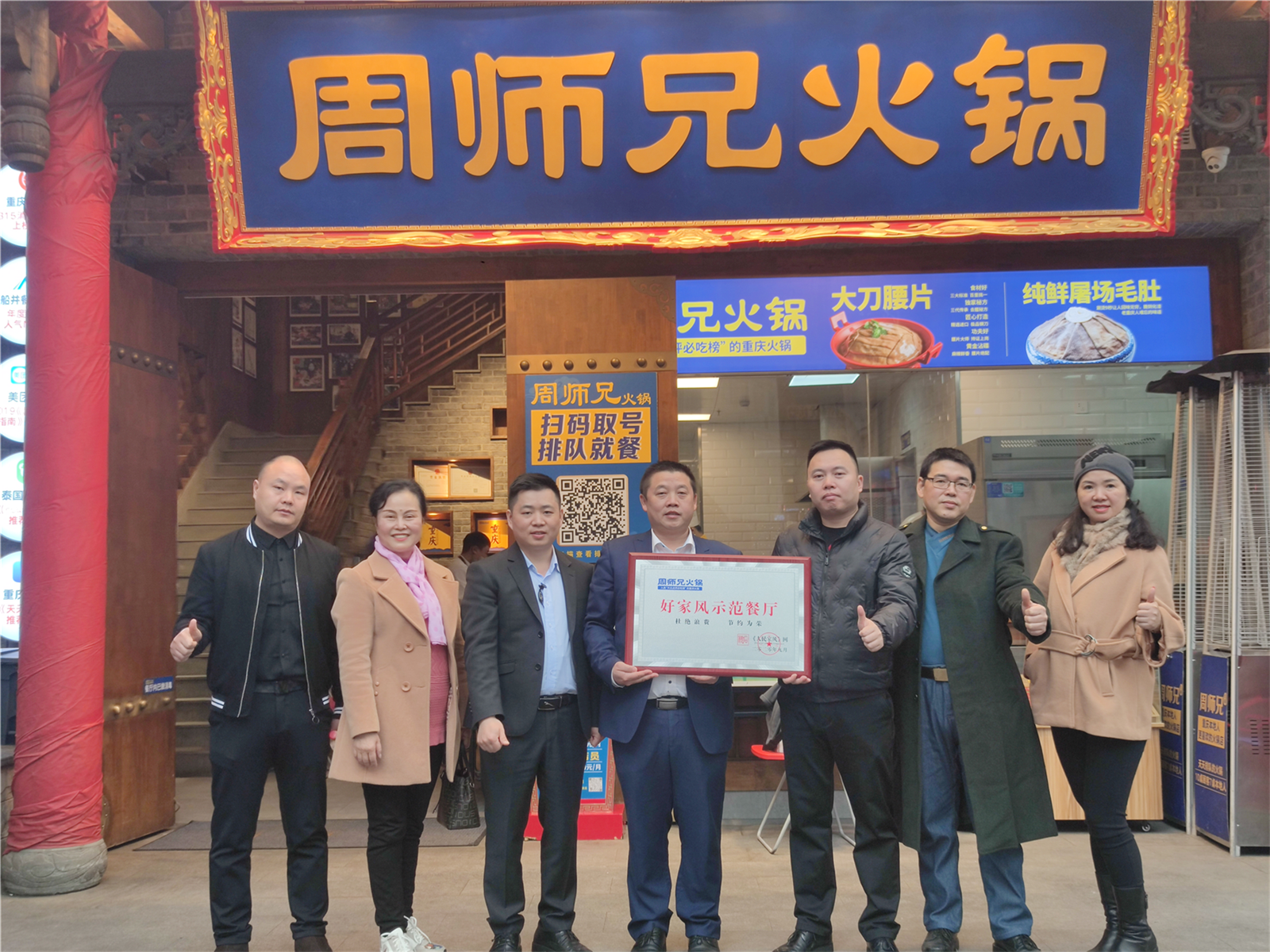 重庆周师兄火锅获评"好家风示范餐厅"