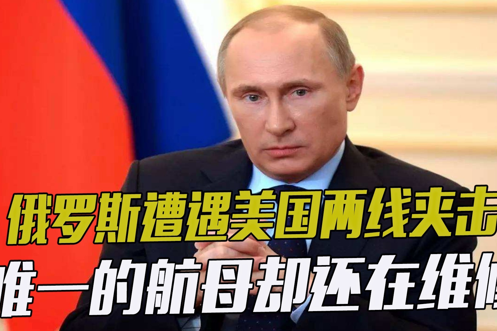 3月12日，普京迎来3个坏消息，乌克兰出兵，日本想趁机夺岛？|日本|拜登|普京_新浪新闻