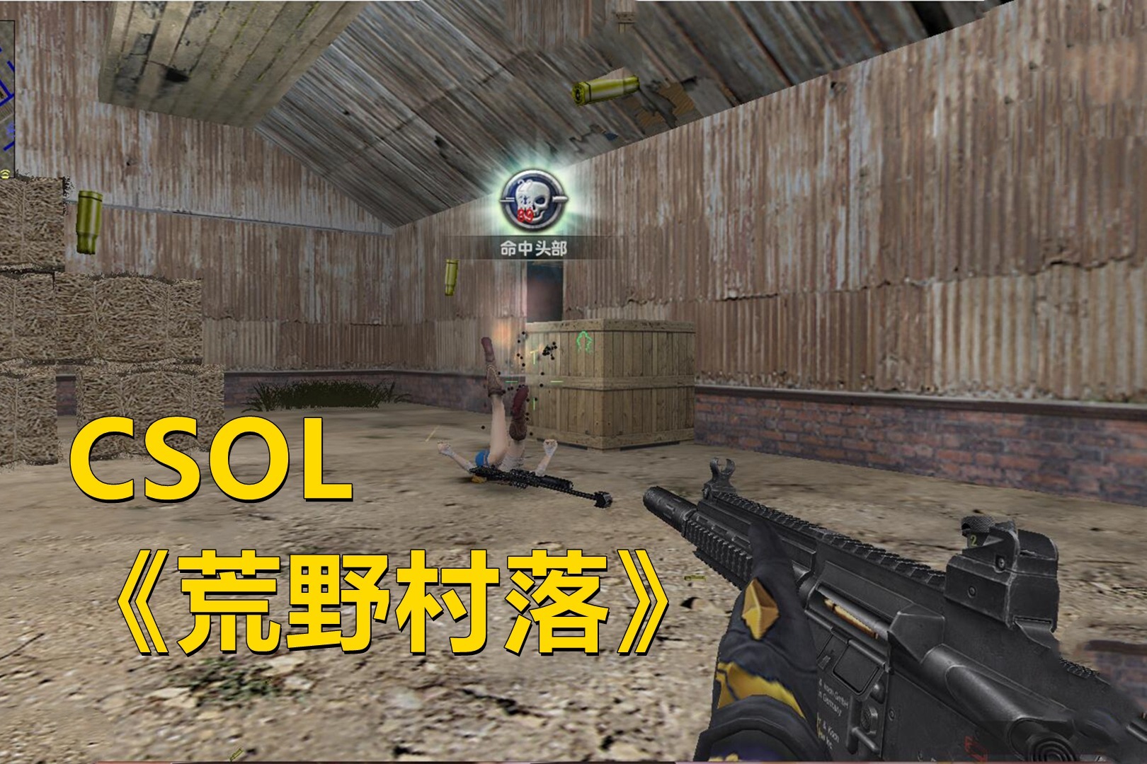反恐精英OL生化模式发生了什么？揭秘《荒野村落》的背景剧情