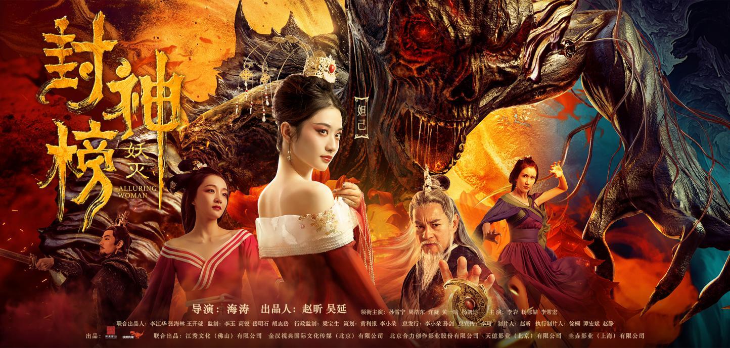 [囍报]丨电影《封神榜·妖灭》业内生辉 余热未消再斩奖杯