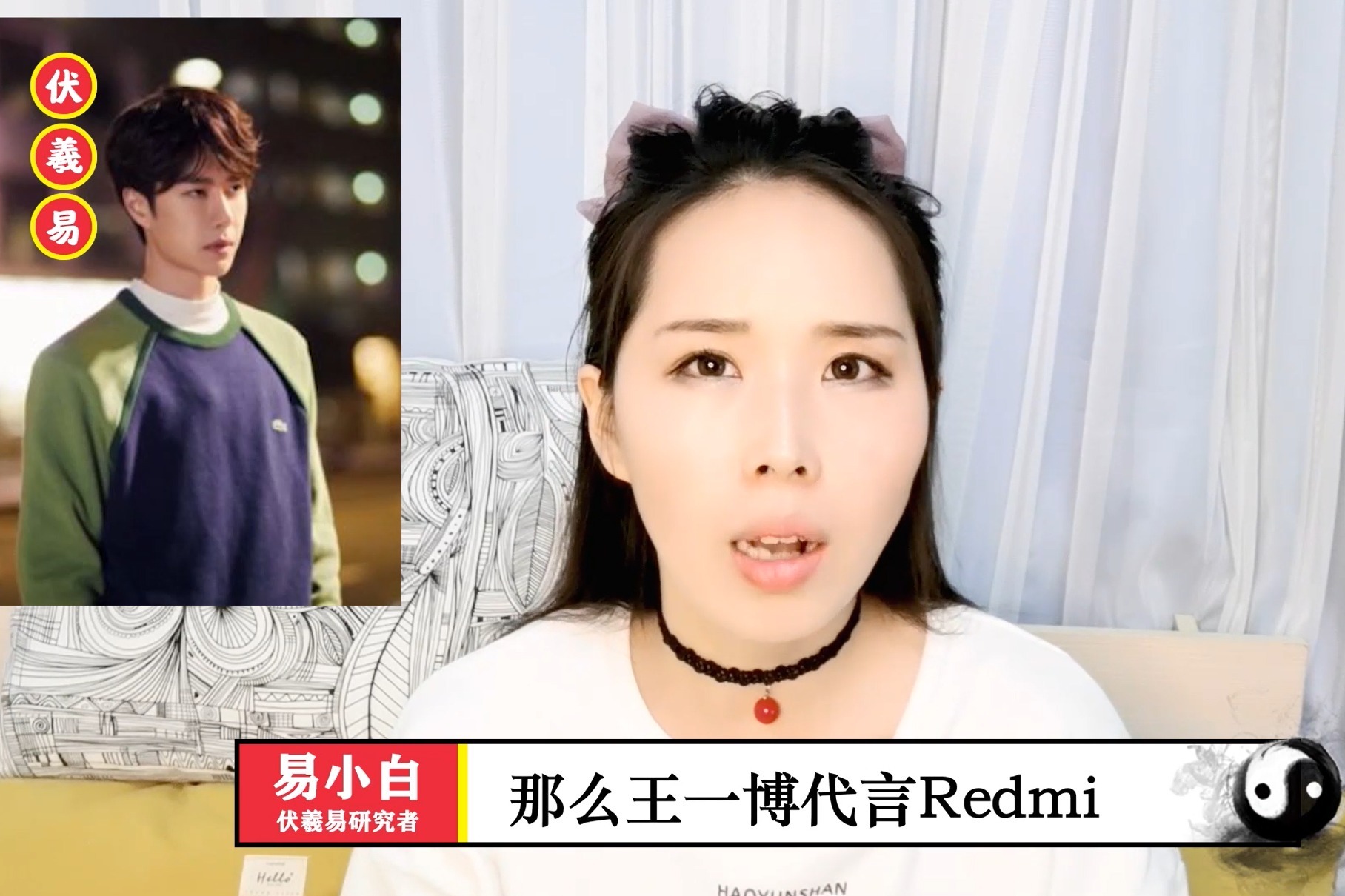 命理解析：红米note9发布会，王一博成最大赢家！