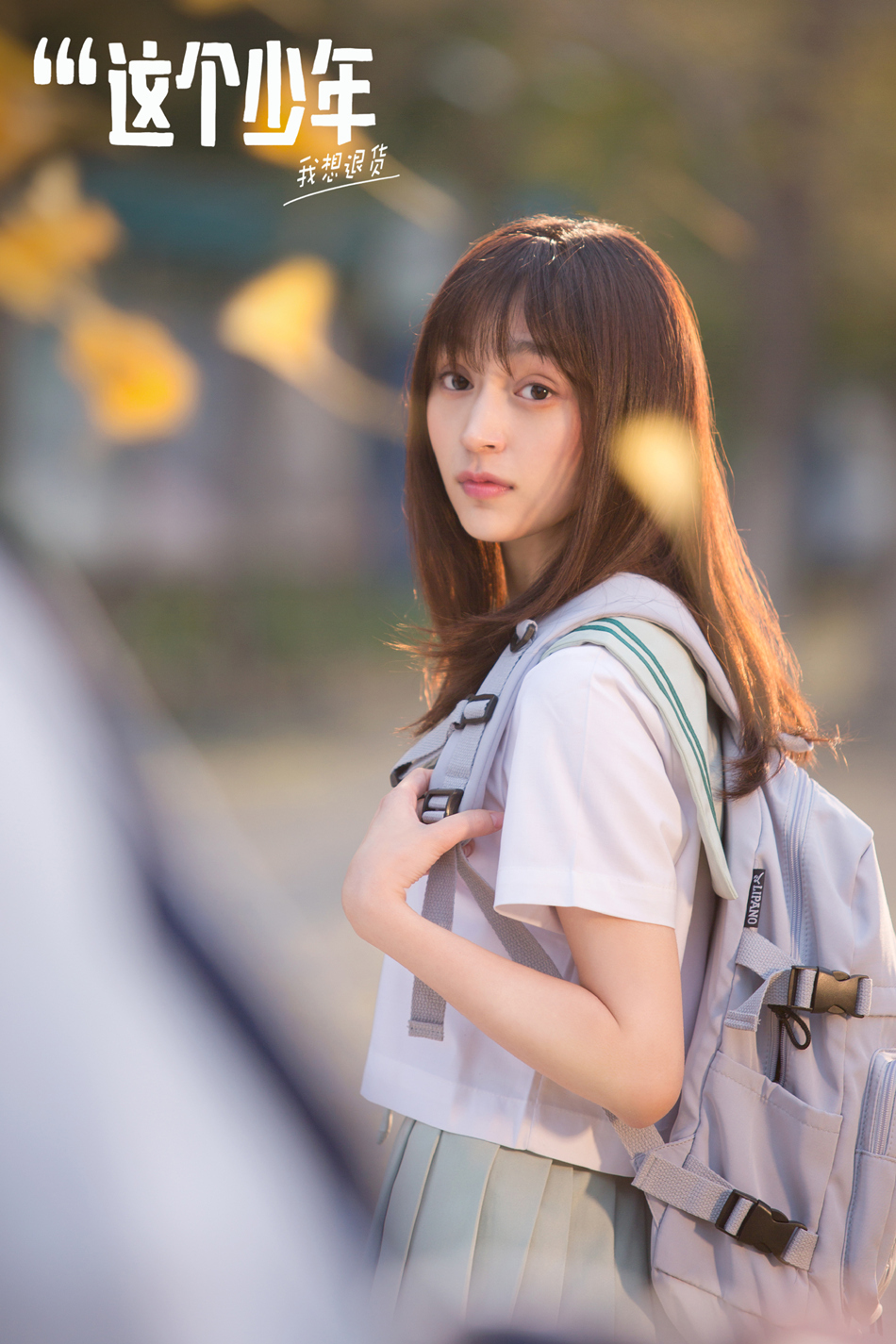 《这个少年我想退货》优酷上线 黄昊月实力诠释初恋少女脸