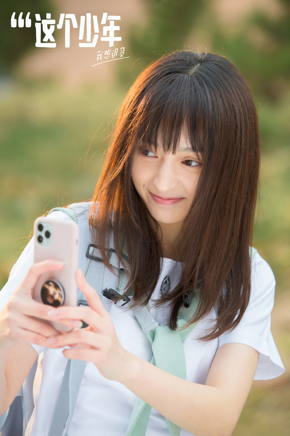 《这个少年我想退货》优酷上线 黄昊月实力诠释初恋少女脸