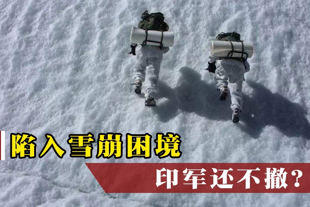 哨所突遇雪崩，9万印度士兵面临生存困境，莫迪还不打算撤军？