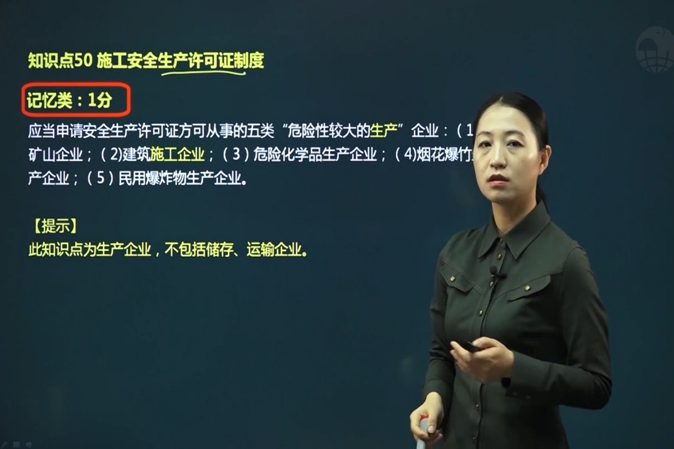 10 第六章 建设工程安全生产法律制度_1