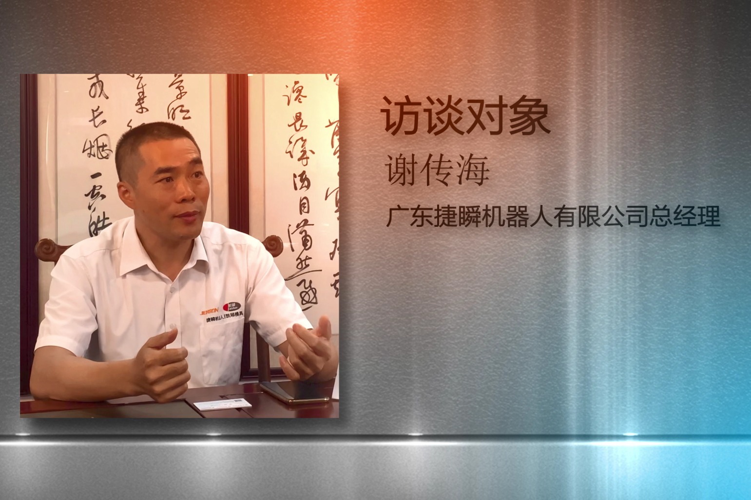 凯硕谢传海：从整个产业链角度出发，未来一定要在顺德