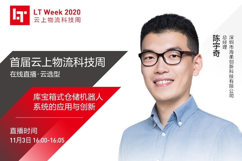 海柔创新 箱式仓储机器人系统的应用与创新｜直播选型