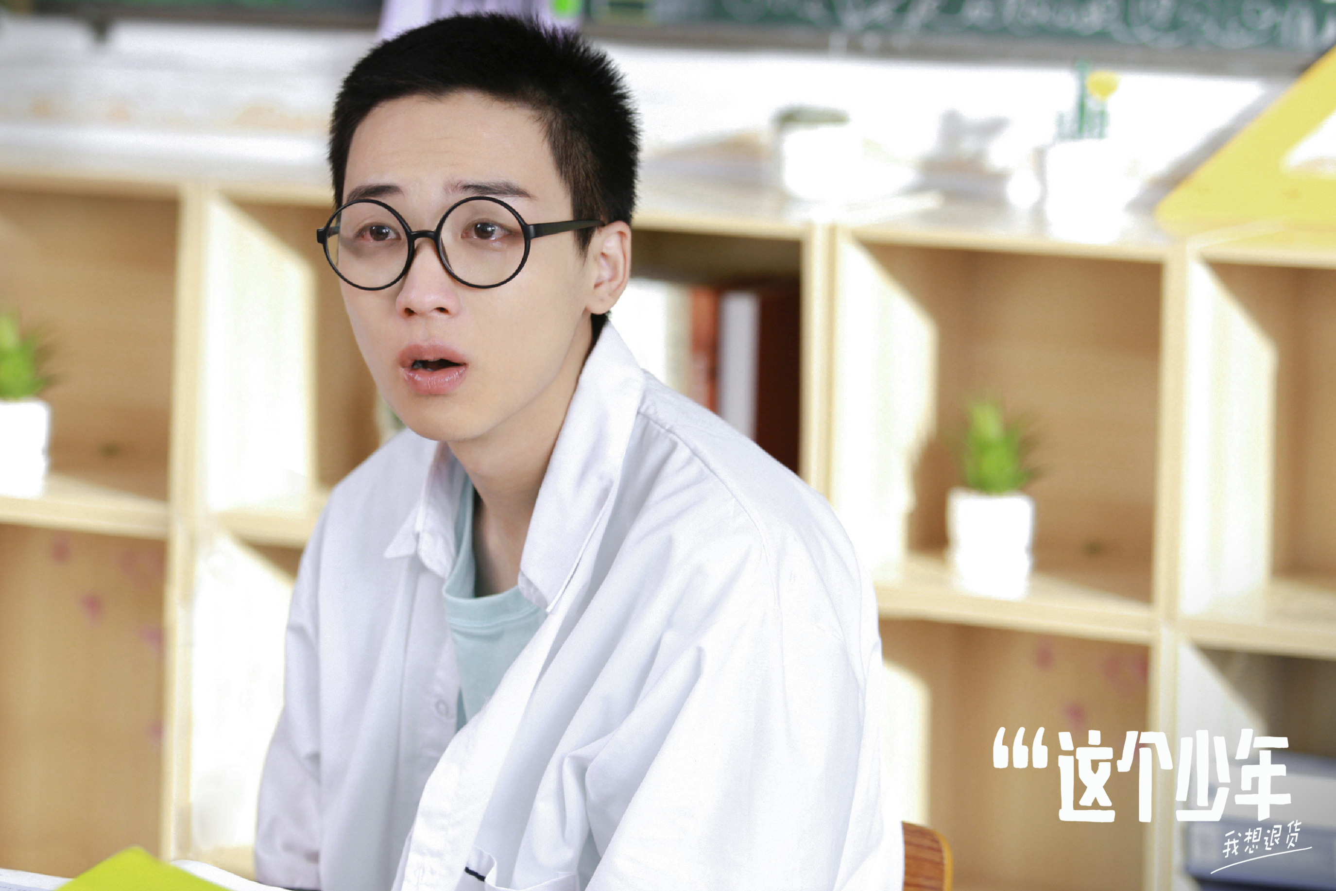 吴泽林《这个少年我想退货》会员收官 中二幽默少年引发关注