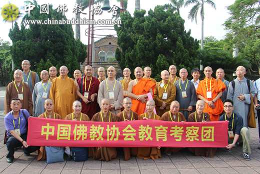 11所佛教院校组成的中国佛教协会三大语系教育考察团赴台进行考察交流