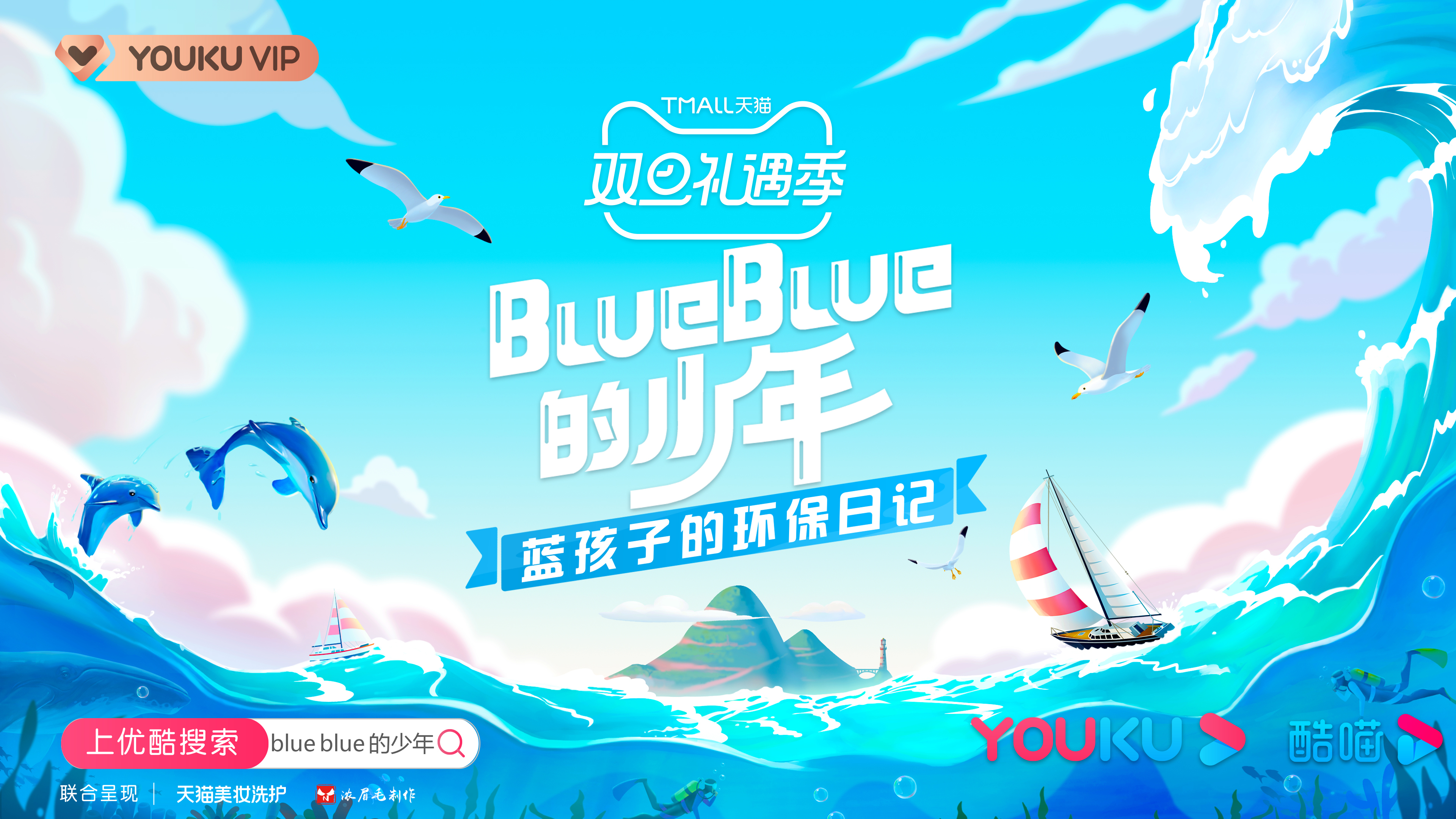 BlueBlue的少年》概念海报首发，SKY天空少年环保团综即将起航_凤凰网